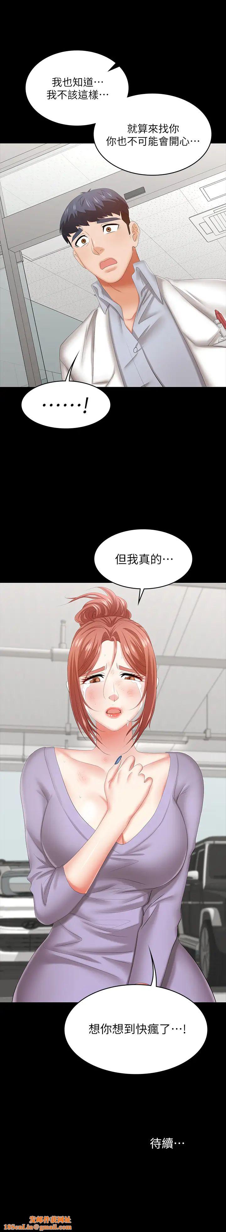 交换游戏第40话-摆脱不了的徐教授夫妻