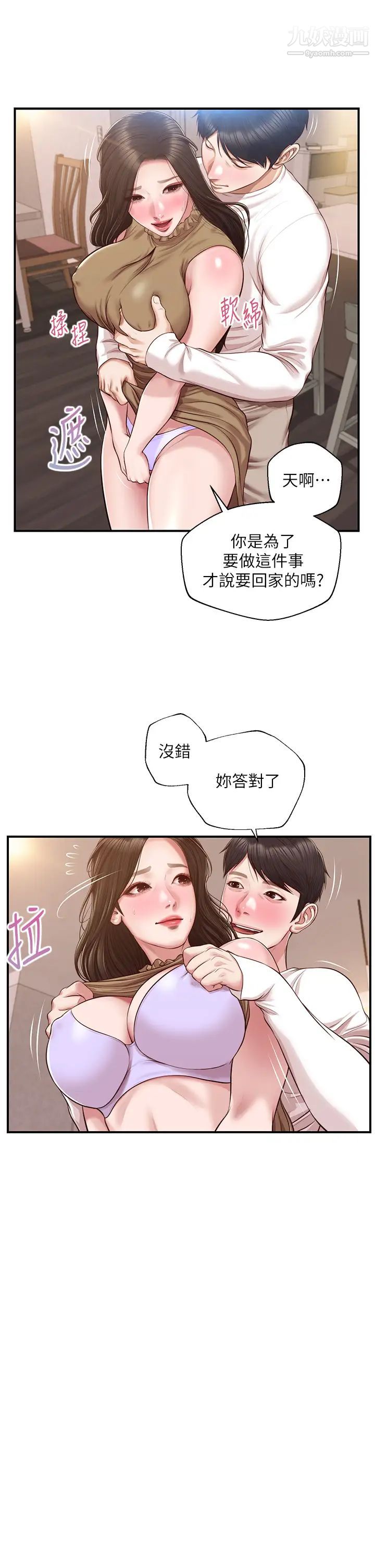 纯情的崩坏第49话-慾望爆发的学姐