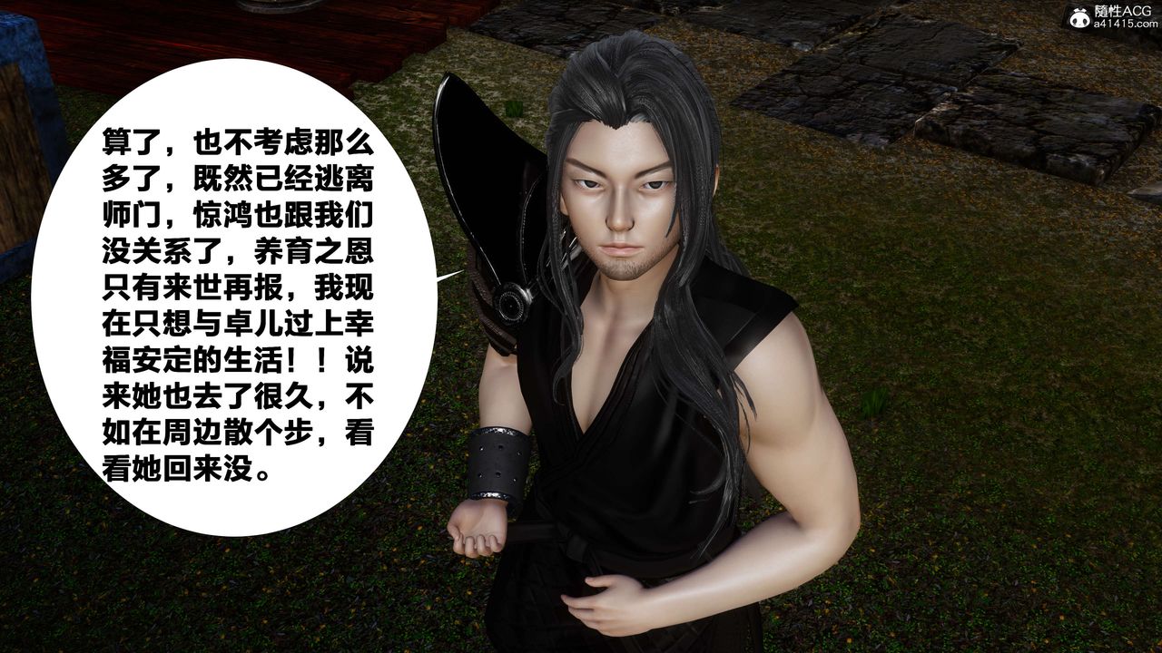 [3D]借你娘子泄泄火[討魔傳]+外傳外传3-凌卓篇02