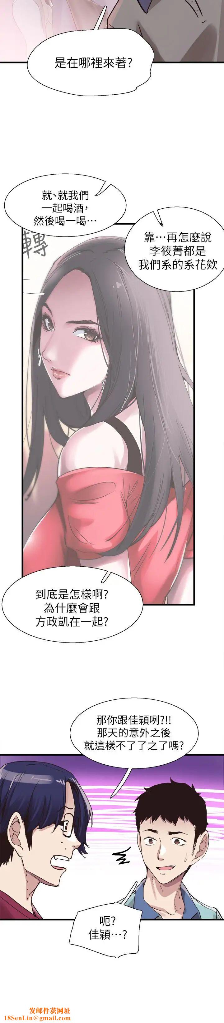 校园LIVE秀第36话-我的女人由我来守护