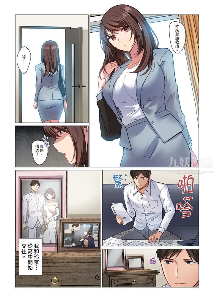 重返16歲的妻子第1話