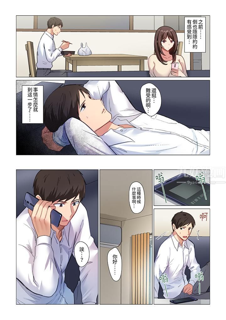 重返16岁的妻子第1话