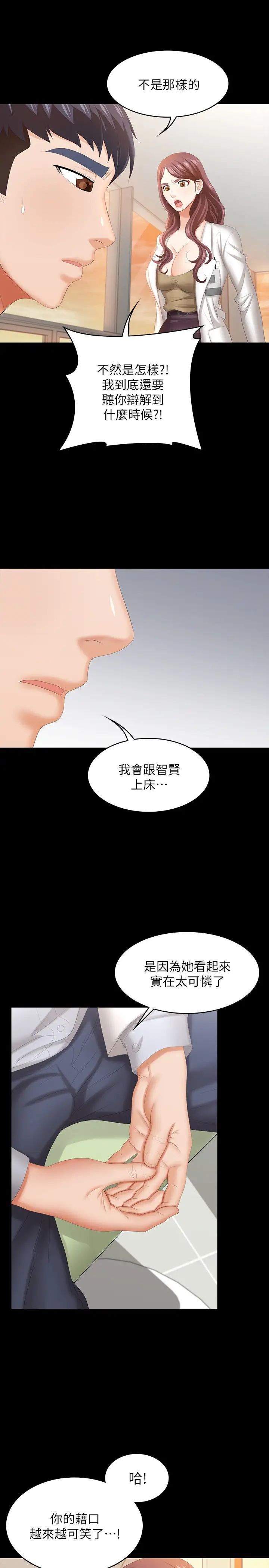 交换游戏第42话-用身体恢復以往的关係