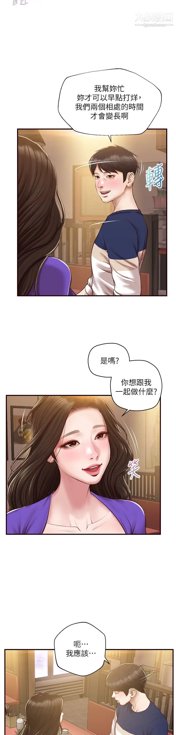 纯情的崩坏最终话-理想中的纯情时代