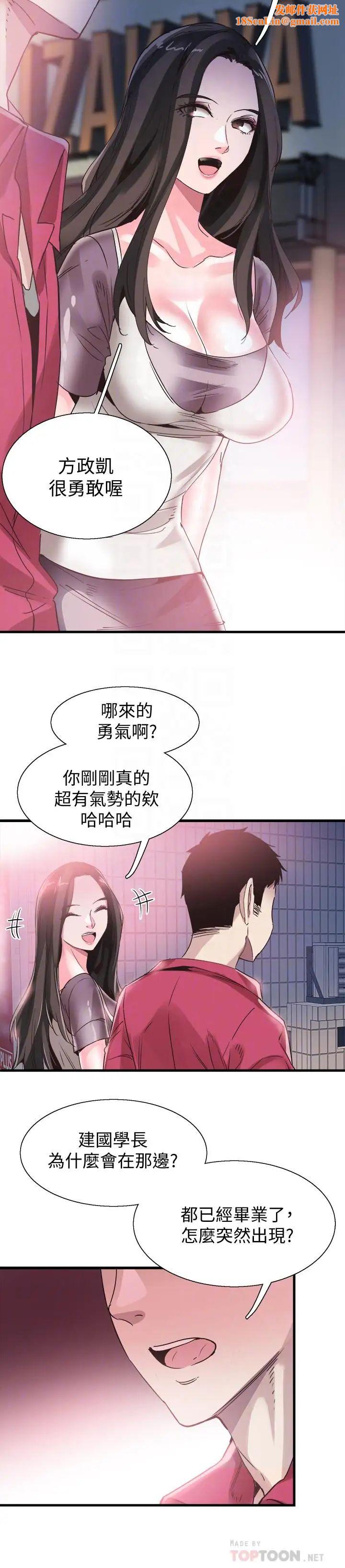 校園LIVE秀第37話-一時衝動的後果