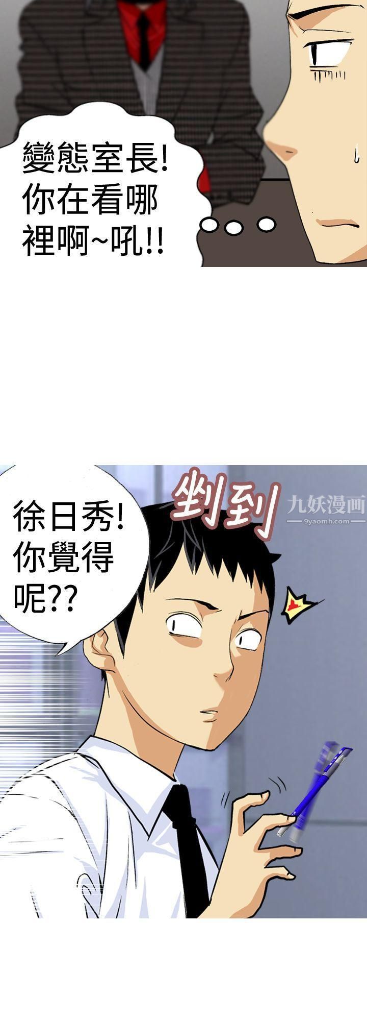 目标就是妳内裤第15话