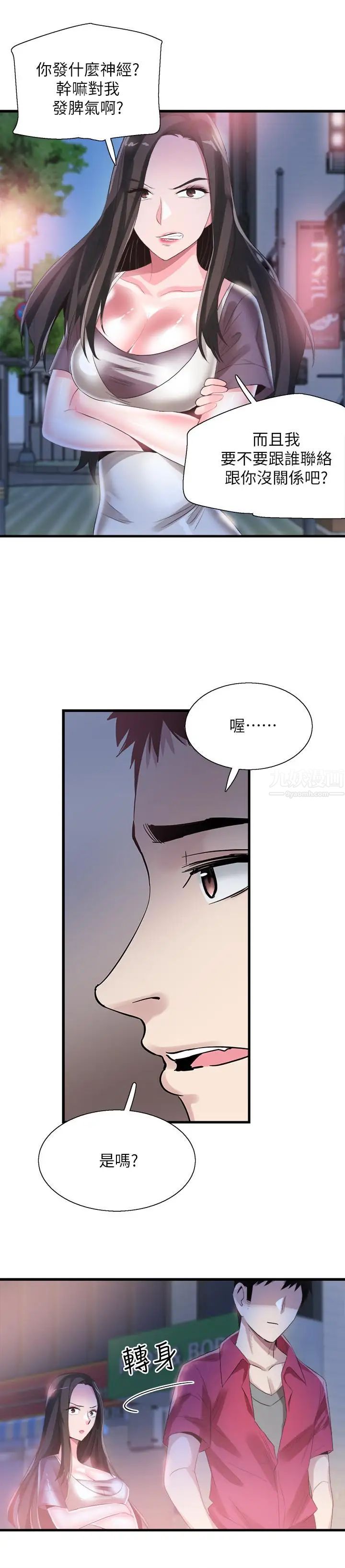校園LIVE秀第37話-一時衝動的後果