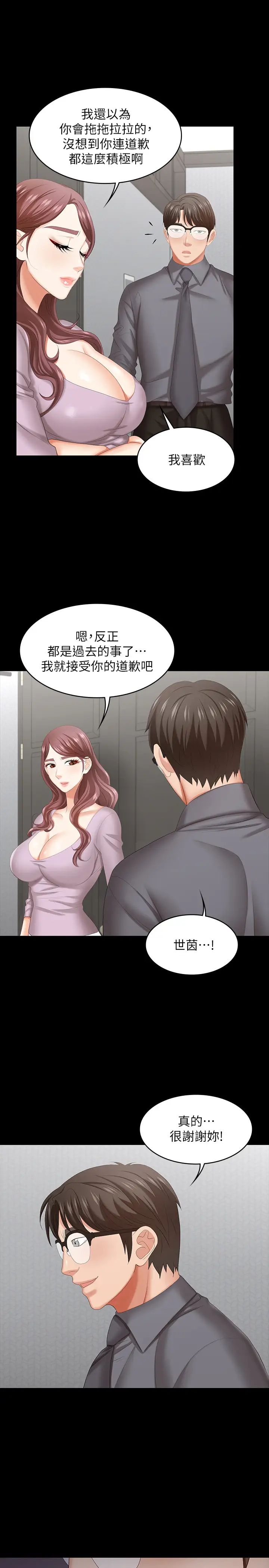 交换游戏第42话-用身体恢復以往的关係