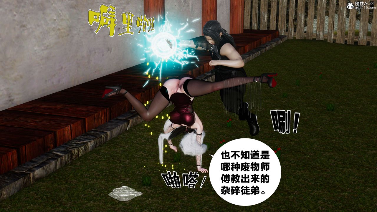 [3D]借你娘子泄泄火[討魔傳]+外傳外传3-凌卓篇03