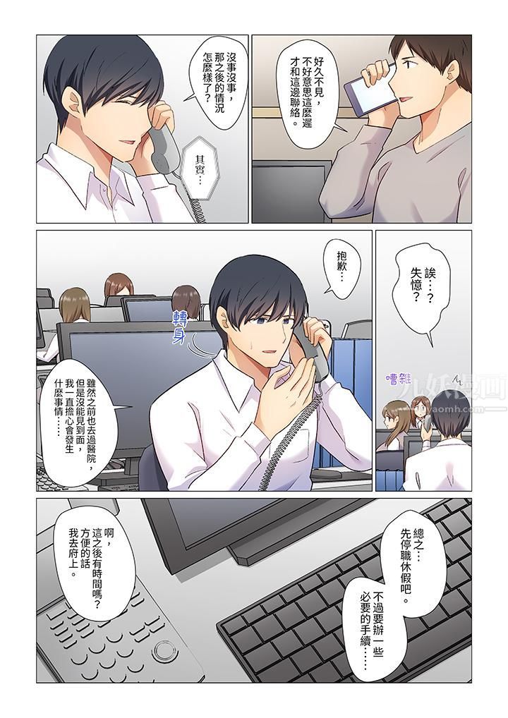 重返16歲的妻子第4話
