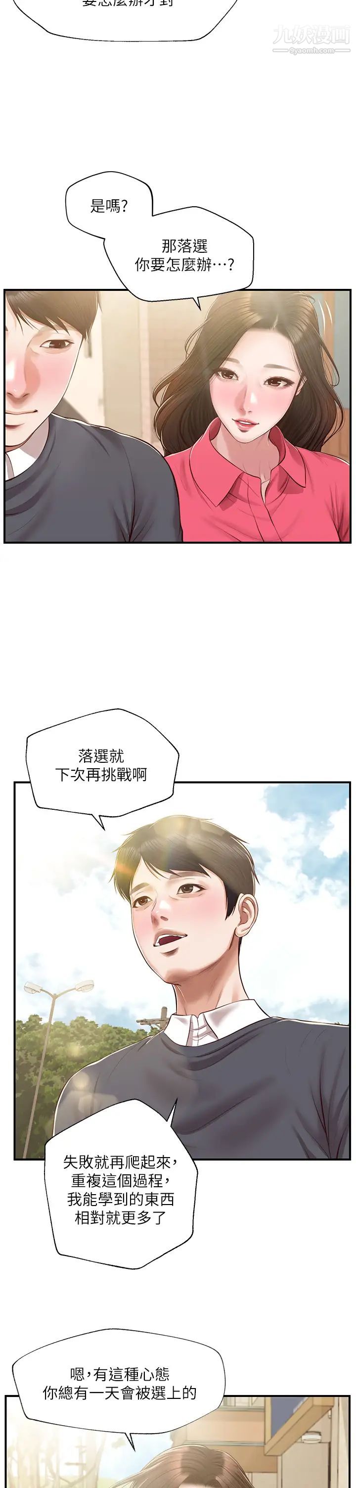 纯情的崩坏最终话-理想中的纯情时代
