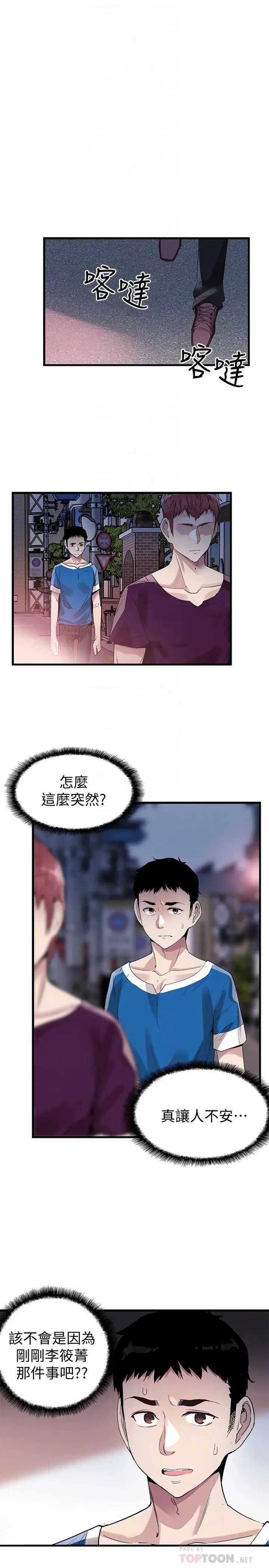 校园LIVE秀第38话-抛开阶级身份来单挑
