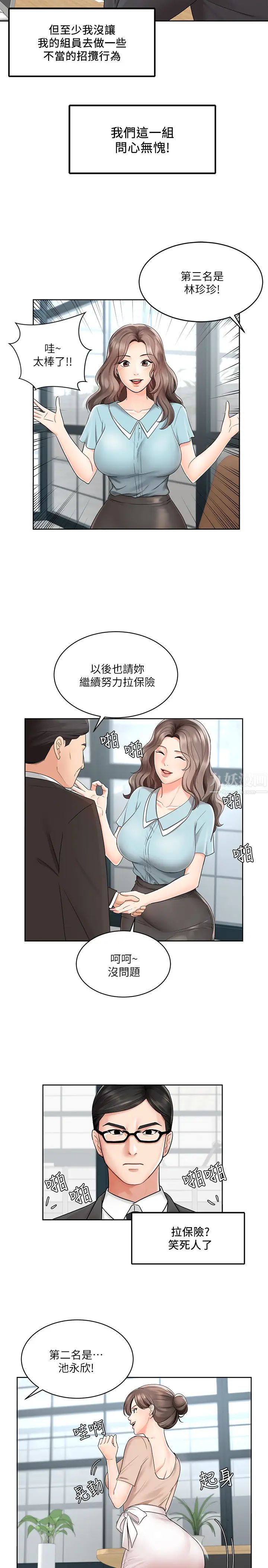 业绩女王第1话-业绩女王拉保险的秘诀