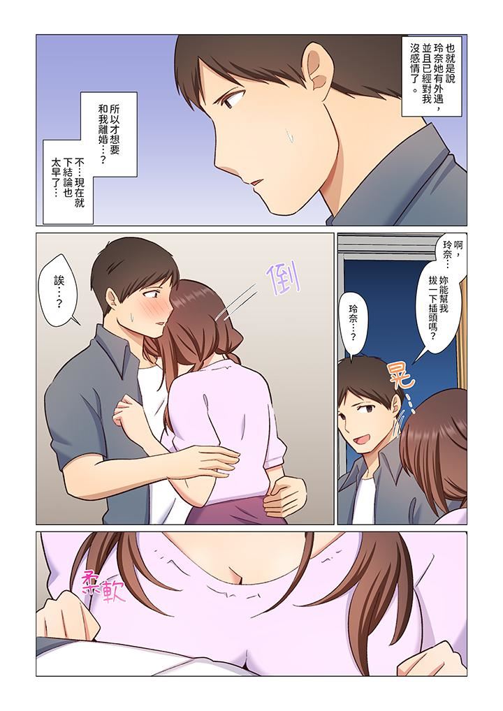 重返16岁的妻子第7话