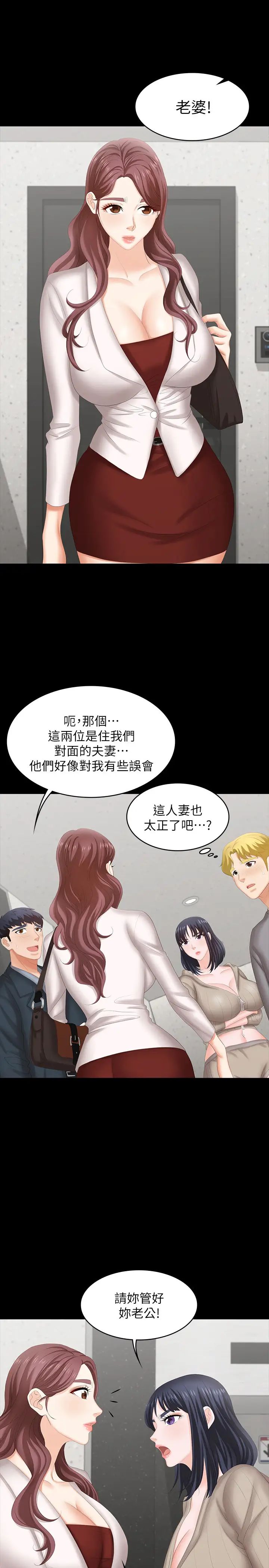 交换游戏第44话-要射给谁好呢?