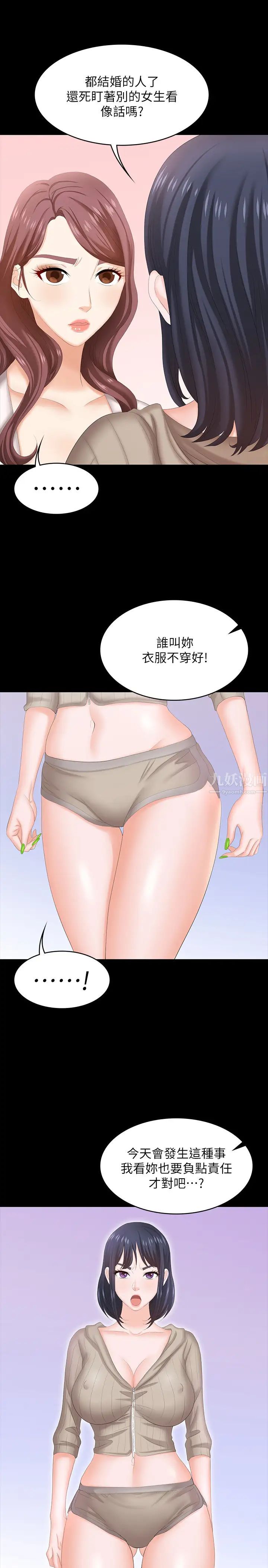 交换游戏第44话-要射给谁好呢?