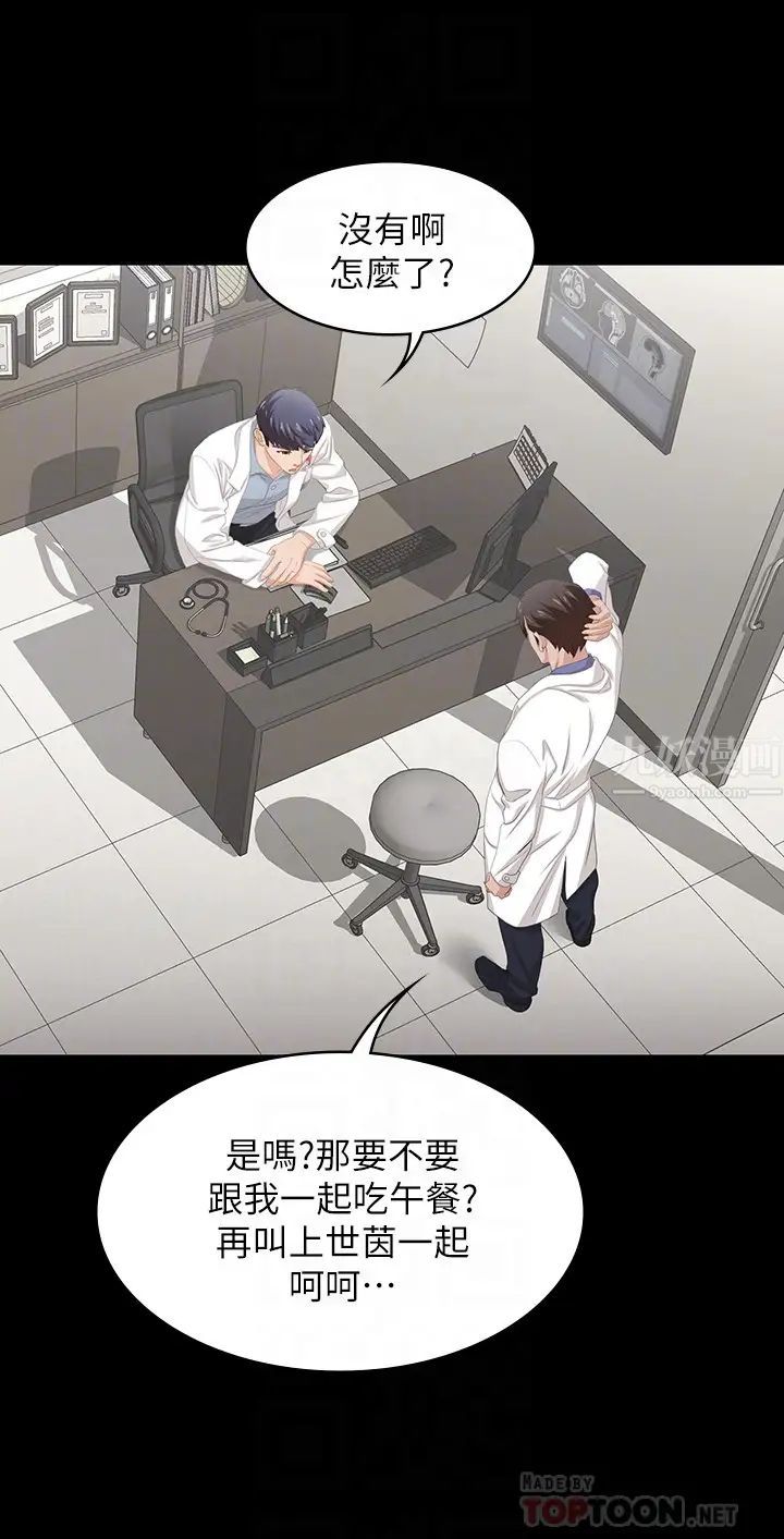 交换游戏第45话-主动邀约的茂雄夫妻