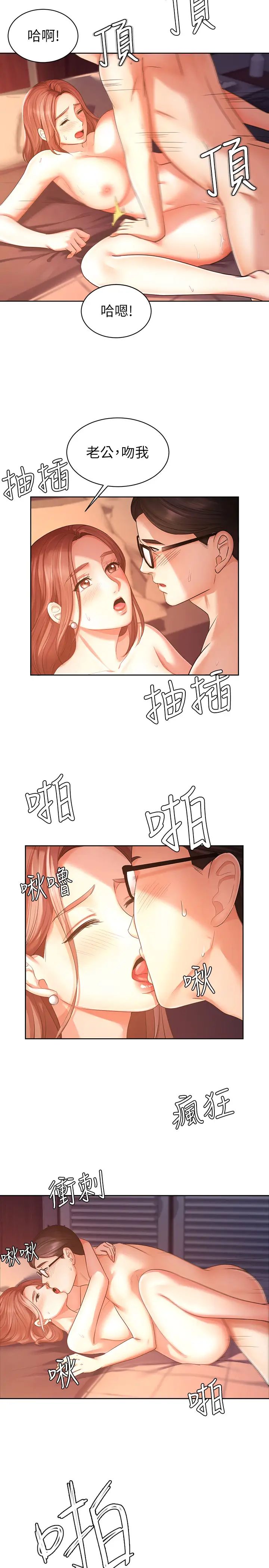 业绩女王第3话-老公，你怎么这么勇猛?