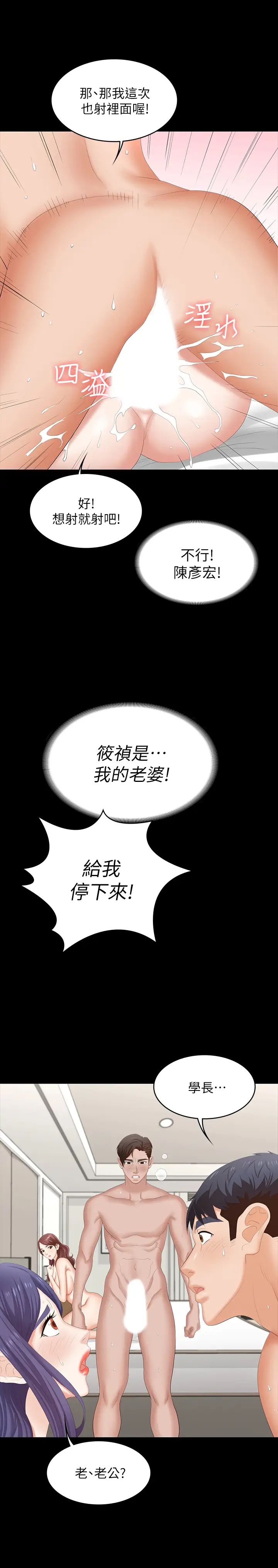 交换游戏第46话-第一次看到老婆这种表情
