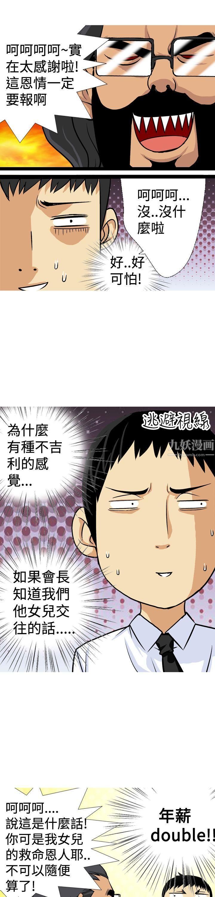 目标就是妳内裤第21话