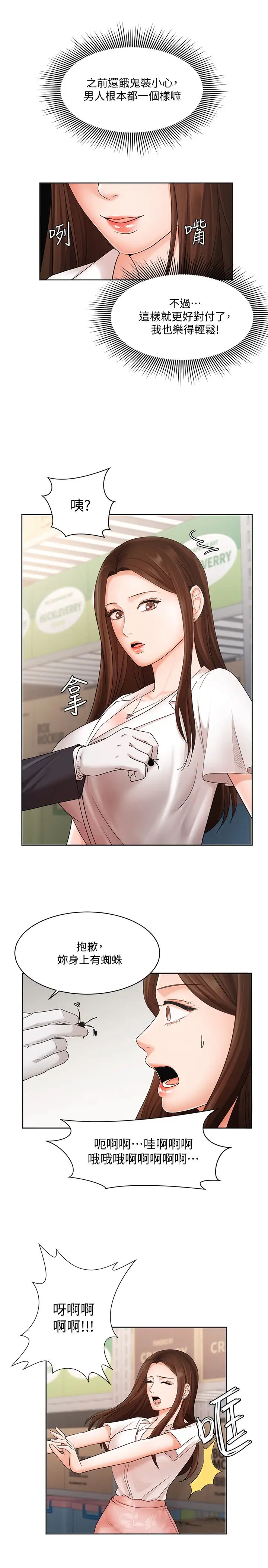 业绩女王第4话-咏洁胸部的香味