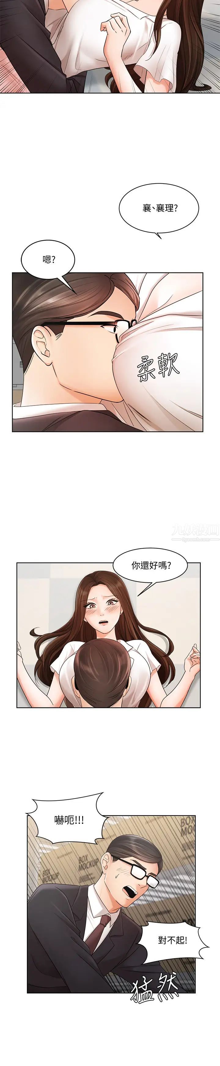 业绩女王第4话-咏洁胸部的香味