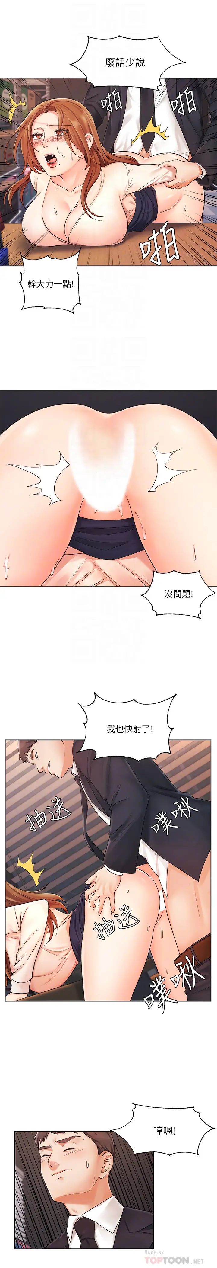 业绩女王第5话-襄理，你好硬喔…!
