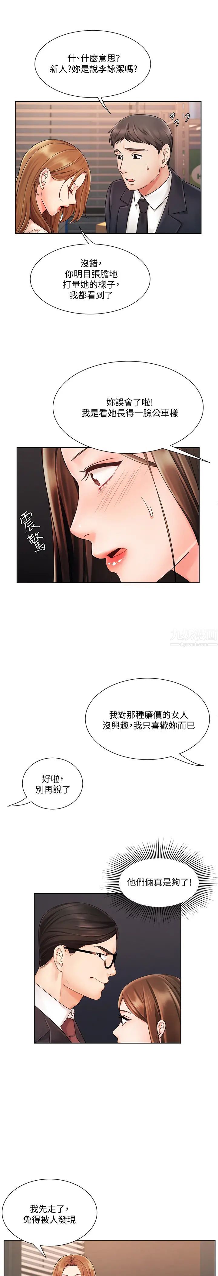 业绩女王第5话-襄理，你好硬喔…!