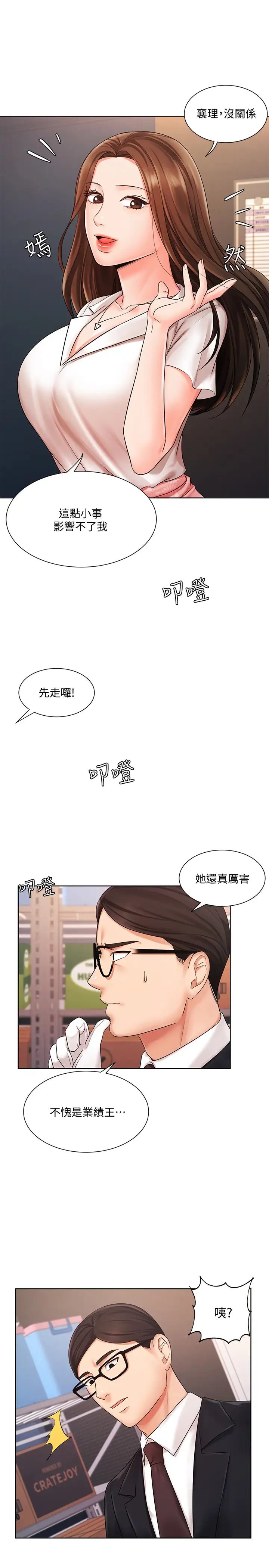 业绩女王第5话-襄理，你好硬喔…!