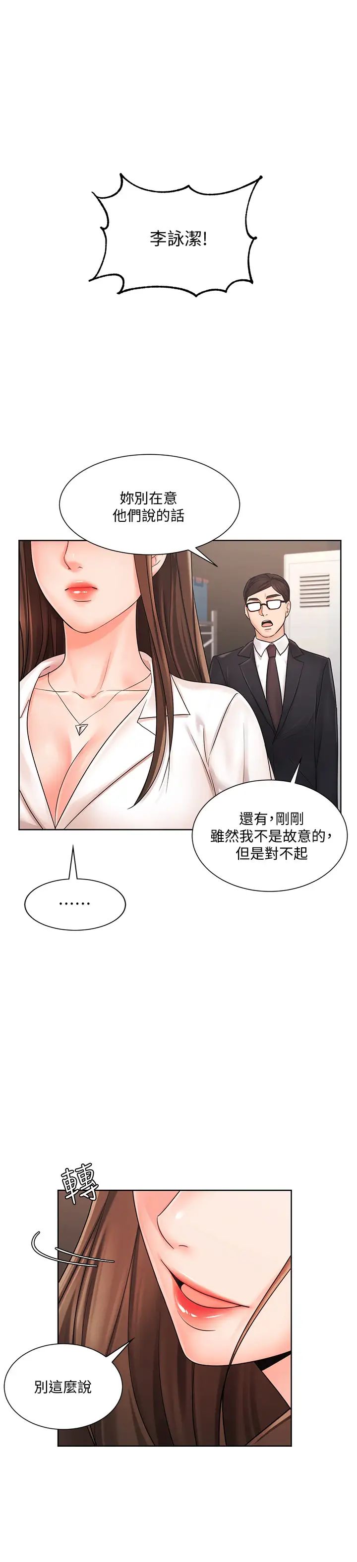 业绩女王第5话-襄理，你好硬喔…!