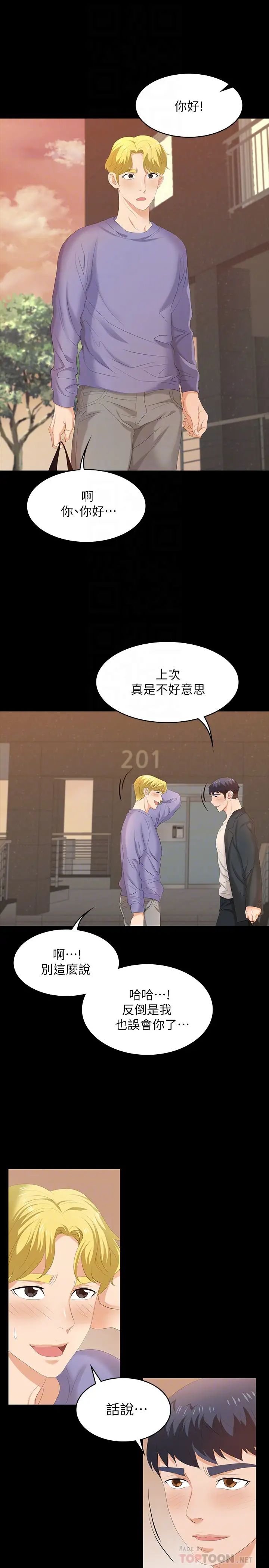 交換遊戲第48話-在世茵挑釁下動搖的鄰居夫婦