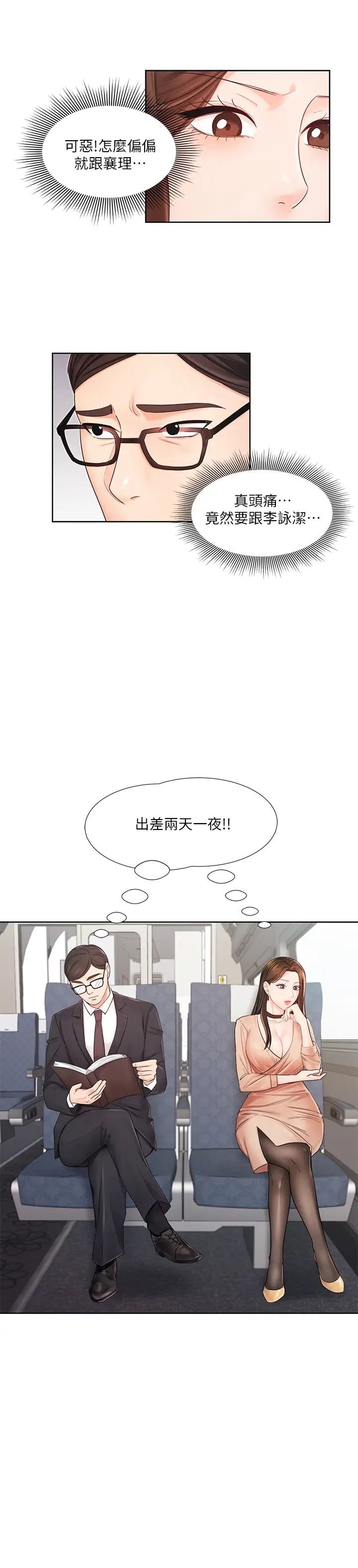 业绩女王第6话-暧昧的双人出差
