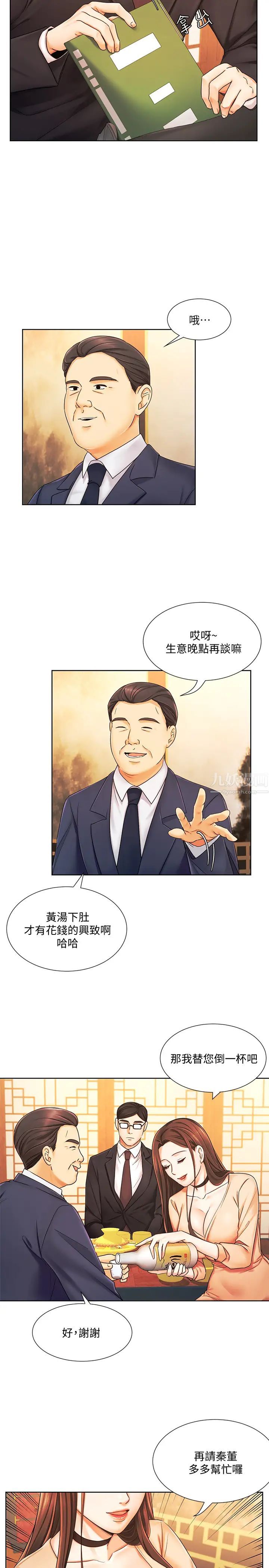 业绩女王第6话-暧昧的双人出差