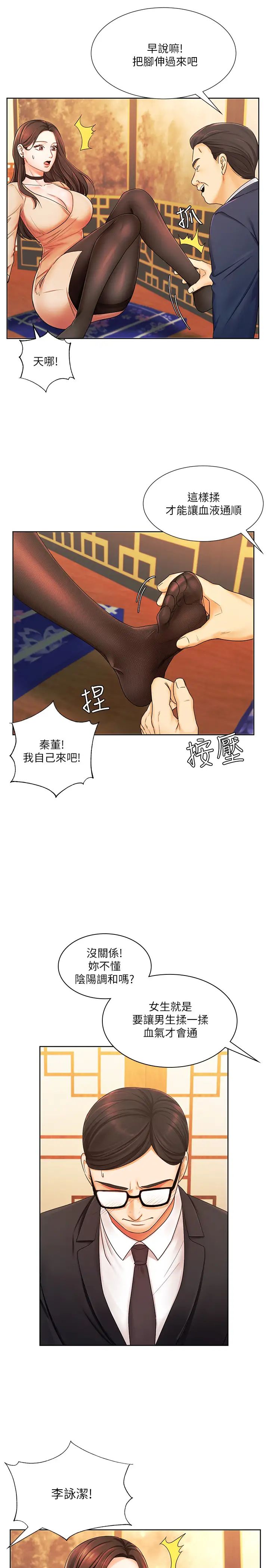 業績女王第6話-曖昧的雙人出差