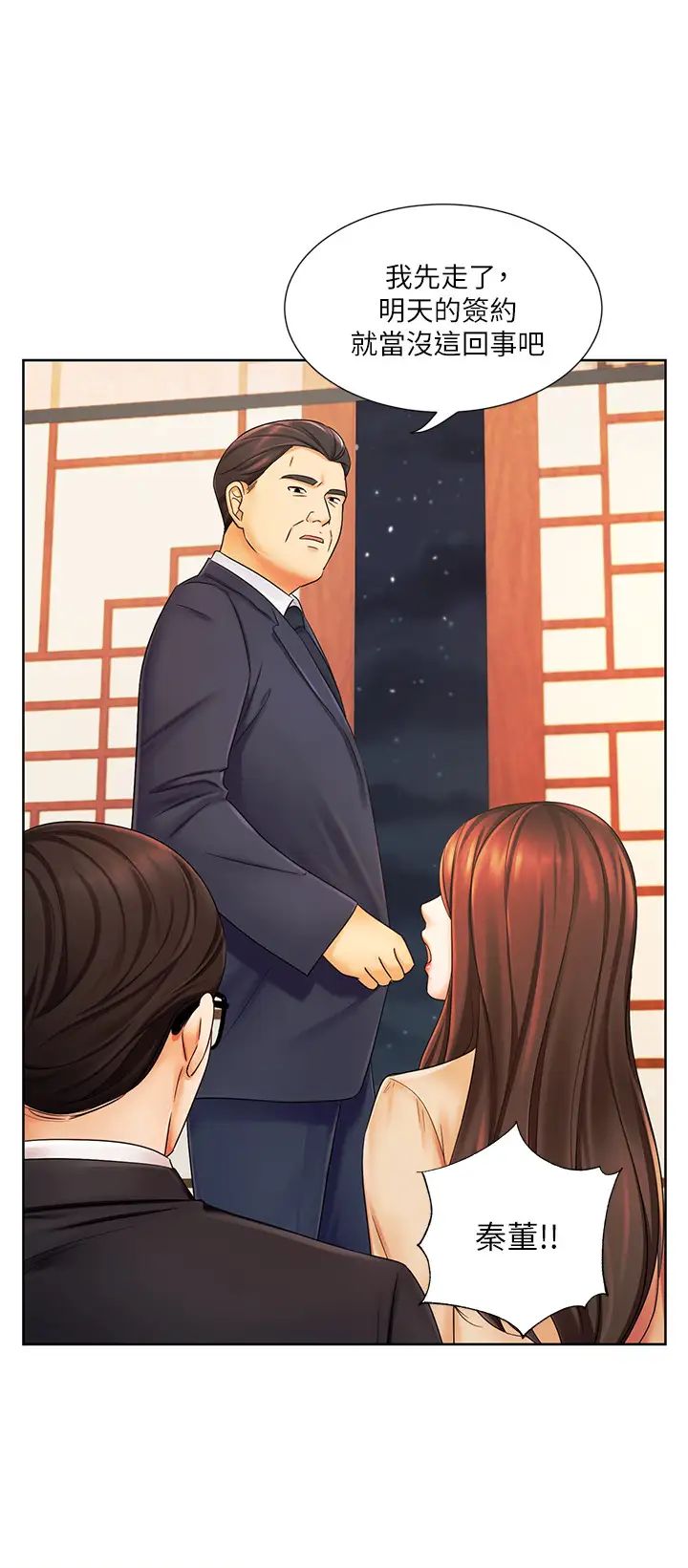 业绩女王第6话-暧昧的双人出差