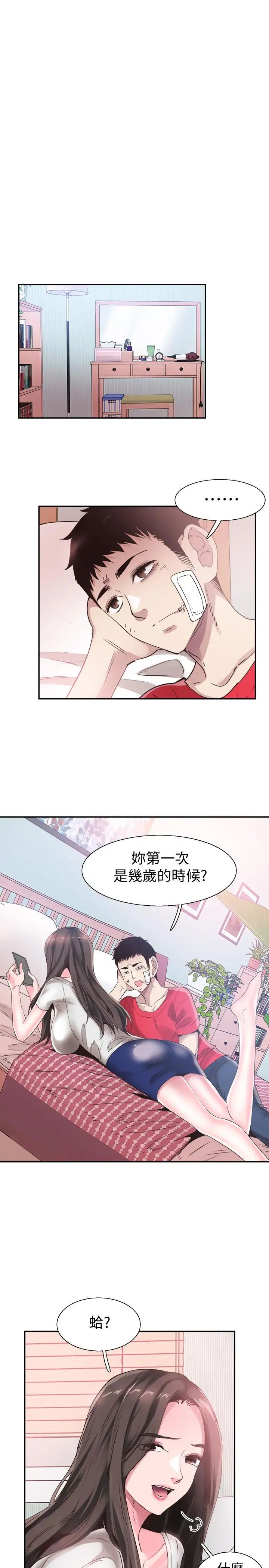 校園LIVE秀第44話-要跟佳穎聯絡嗎