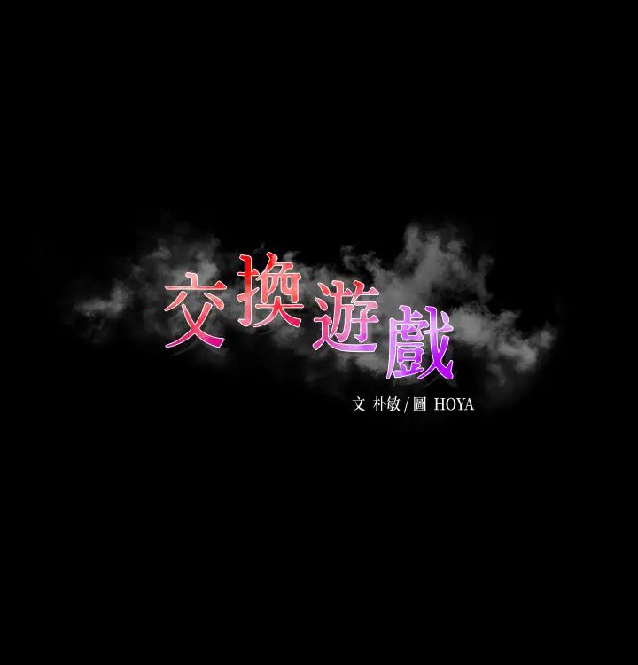 交換遊戲第50話-臣服於慾望的文賢與恩靜