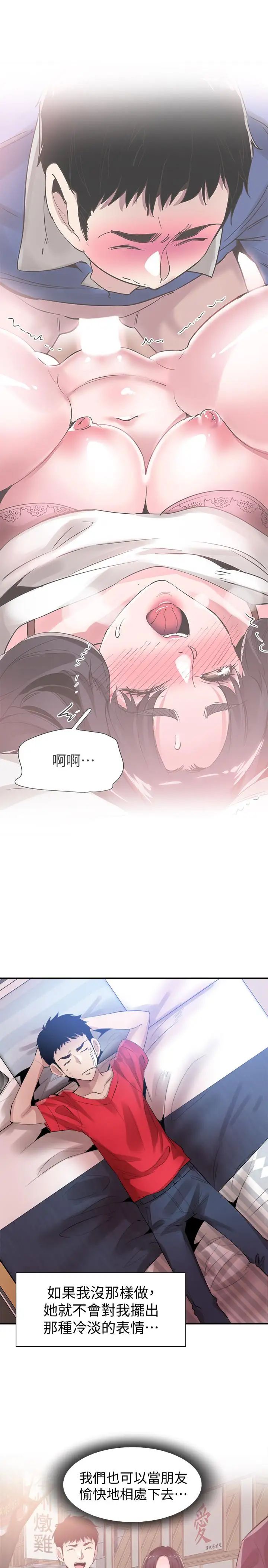 校园LIVE秀第44话-要跟佳颖联络吗