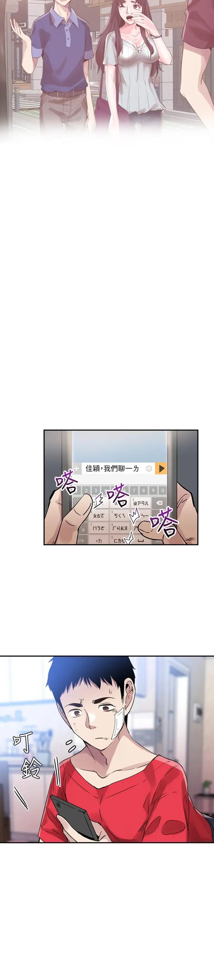 校园LIVE秀第44话-要跟佳颖联络吗