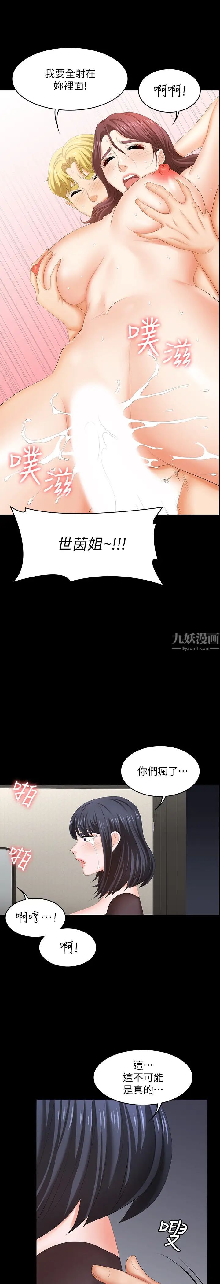 交換遊戲第50話-臣服於慾望的文賢與恩靜