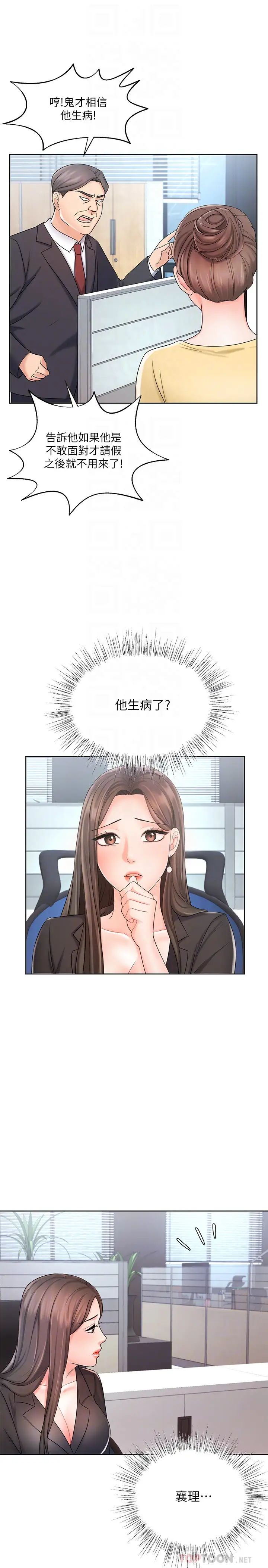 业绩女王第9话-担心凯辰的女人们
