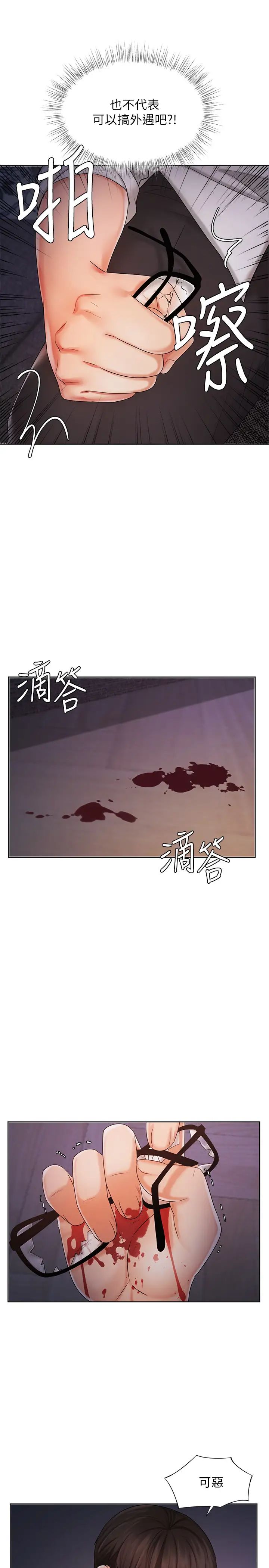 业绩女王第9话-担心凯辰的女人们