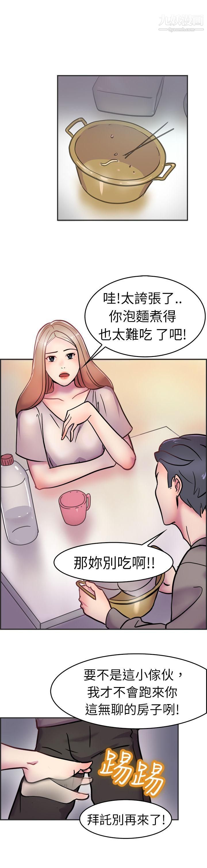 前男友前女友第3话-醉后前女友[下]