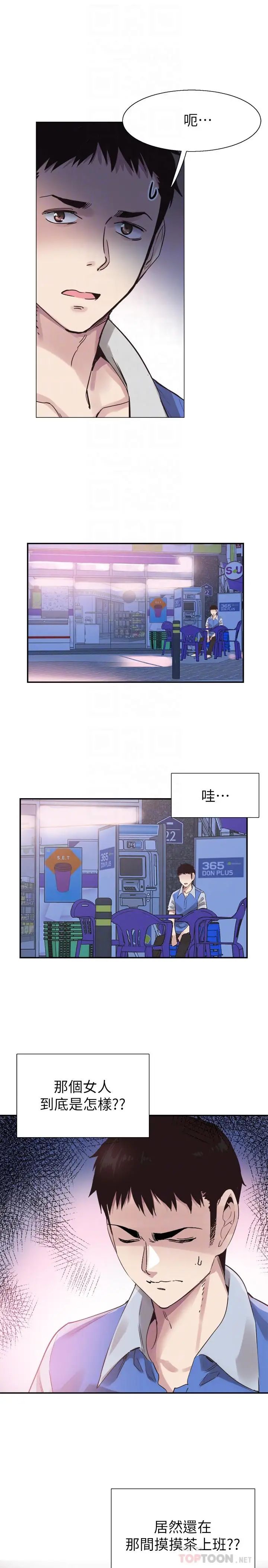 校园LIVE秀第46话-为了摸摸茶打工起争执