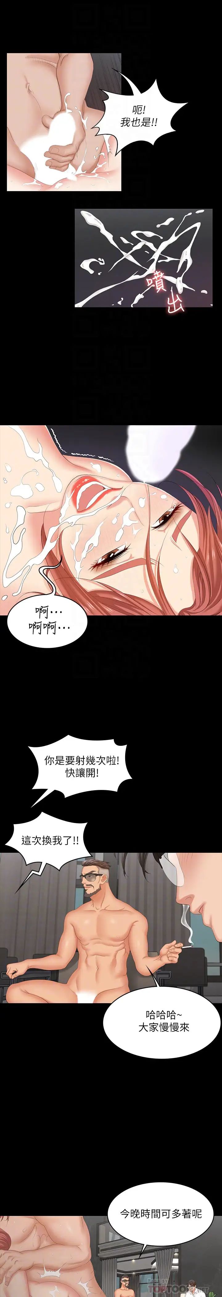 交换游戏第53话-我是不是比那女人还要讚?