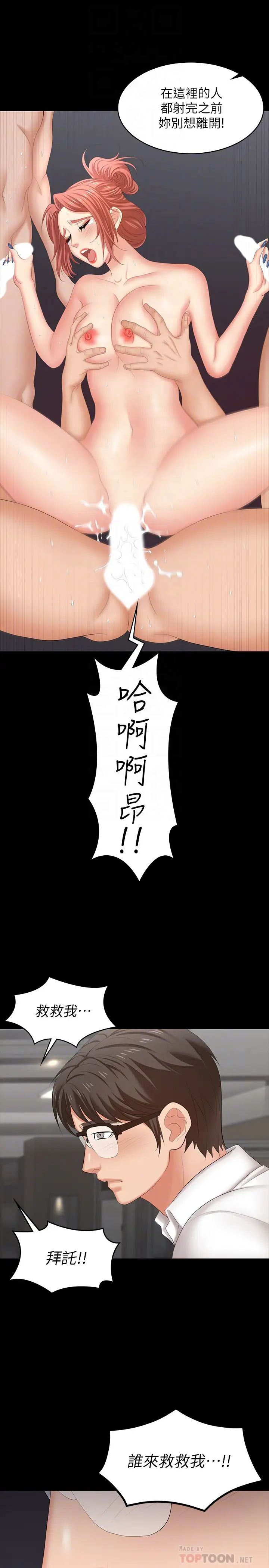 《交换游戏》第53话-我是不是比那女人还要讚?