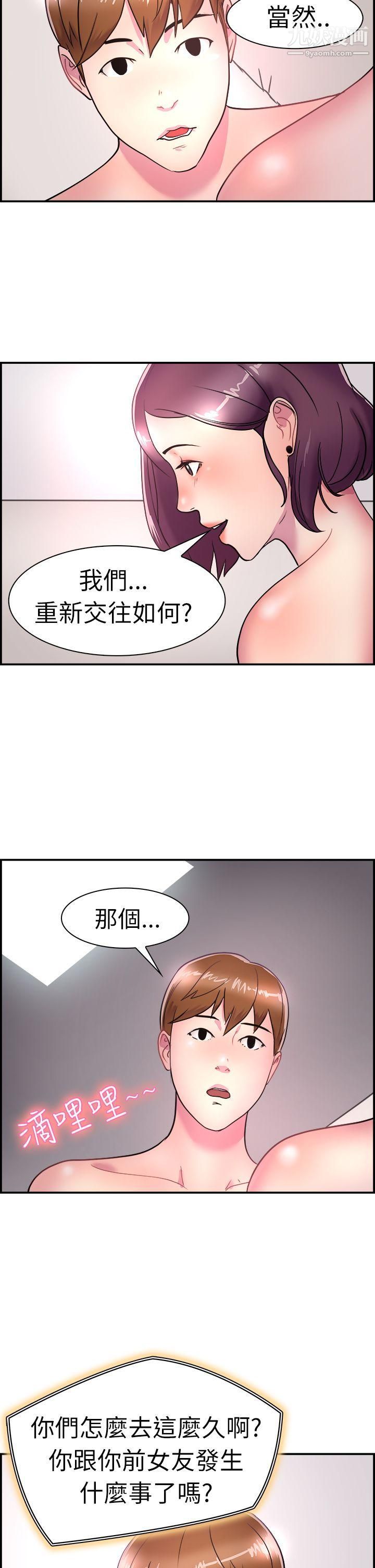 前男友前女友第6话-在夏日海边巧遇前女友[下]