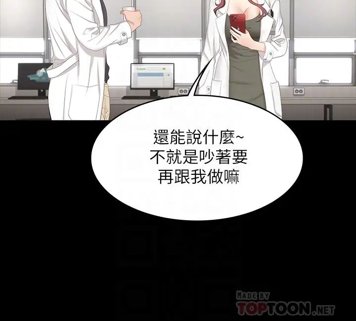交換遊戲第54話-偷窺淫穢病房的茂雄