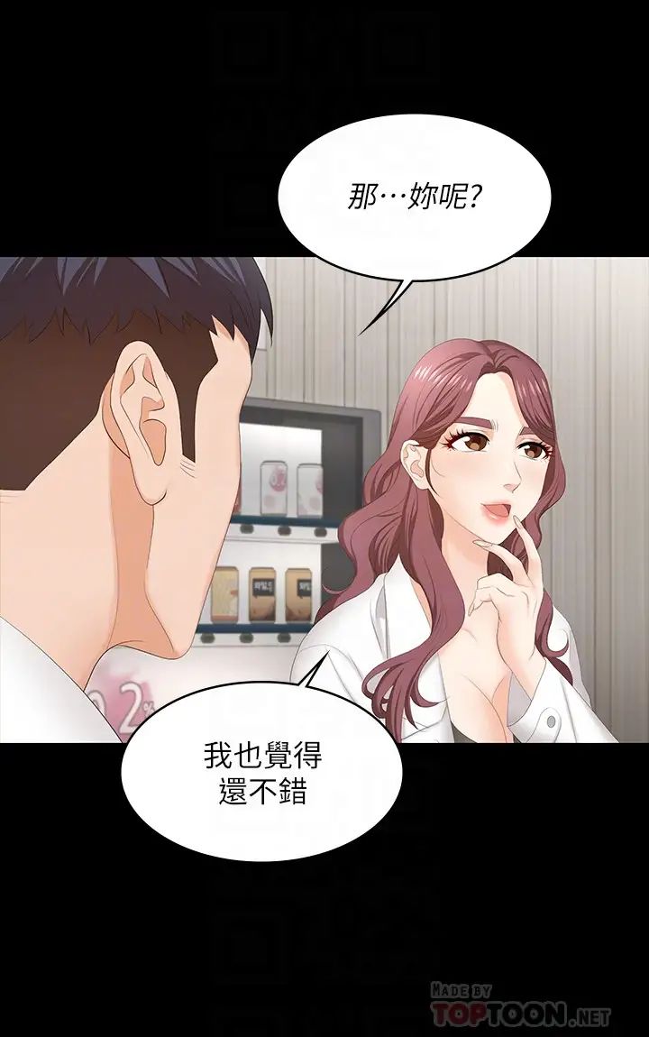 交換遊戲第54話-偷窺淫穢病房的茂雄