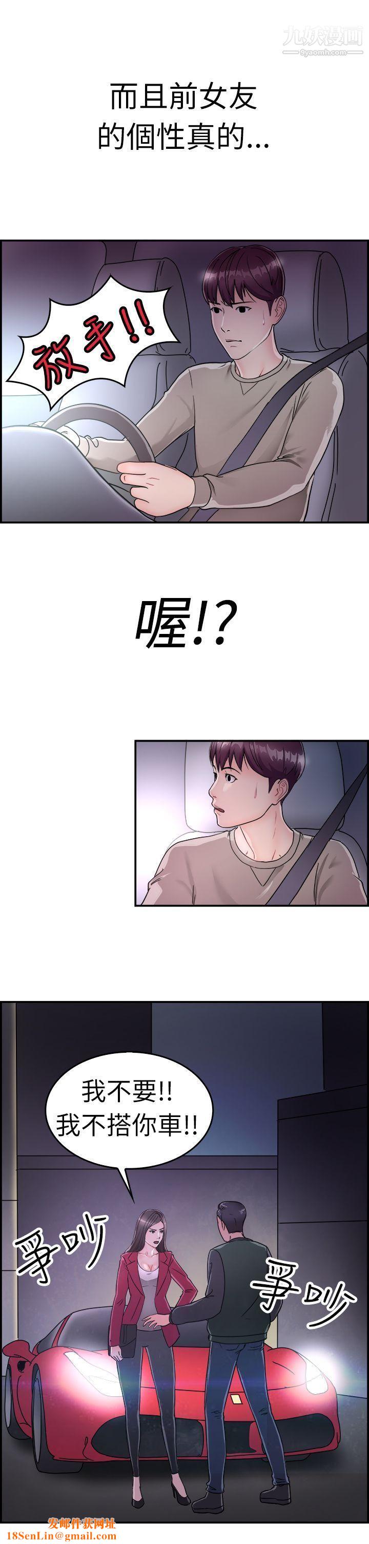 前男友前女友第7話-幽會前女友[上]